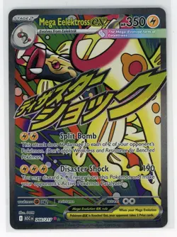 Pokemon TCG - Mega Eelektross ex 266/217 - Ascended Heroes - Full Art Ultra Rare - Image 1