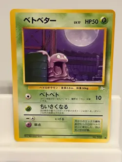 Grimer NO. 088 NEAR MINT Fossil Non Holo Pokemon Japanese - Image 2
