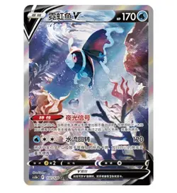 Pokemon S-Chinese Exclusive Sword&Shield cs5aC 137/128 Holo NM - Image 1