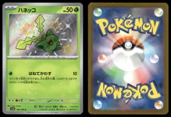 Hoppip 195 LIGHTLY PLAYED Shiny Treasure ex 190 Pokemon Japanese - Image 1