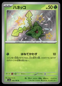 Hoppip 195 LIGHTLY PLAYED Shiny Treasure ex 190 Pokemon Japanese - Image 2