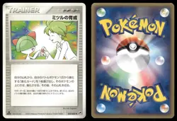 Wally's Training 052/053 MP Miracle Desert Pokemon Japanese 1st Edition - Image 1