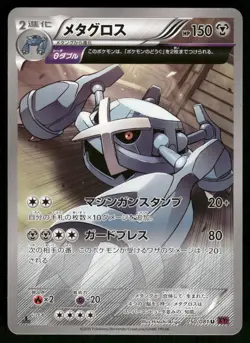 Metagross 050 LIGHTLY PLAYED Bandit Ring 081 Pokemon Japanese 1st Edition - Image 2