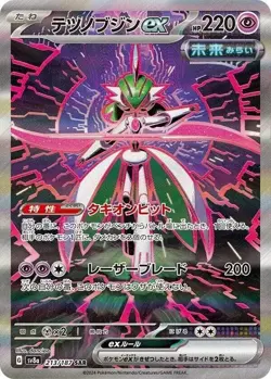 Pokemon TCG Iron Valiant ex 213/187 Terastal Fest SAR NM Japanese - Image 1