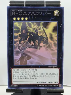 Yu-Gi-Oh! Heroic Champion Excalibur (REDU-JP04) (Ghost Rare) Japanese *NM* - Image 1