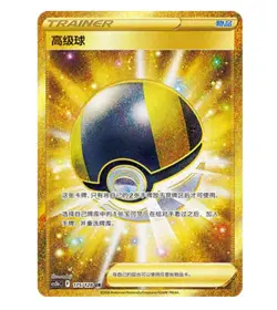Pokemon S-Chinese Exclusive Sword&Shield cs5aC 175/128 Holo NM - Image 1