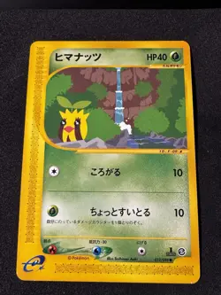 Sunkern 013/088 Mysterious Mountains Regular (Japanese) Ereader Pokemon Card - Image 1