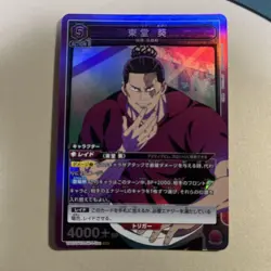 Choose Your Card YuGiOh Aoi Toudou SR Trading - Image 1