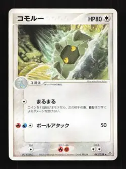 Shelgon 045/054 Rulers of the Heavens Japanese Pokemon Card TCG - Image 1