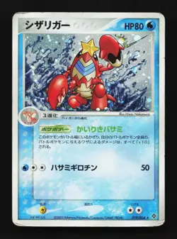 Crawdaunt 019/054 Rulers of the Heavens Japanese Pokemon Card TCG - Image 1