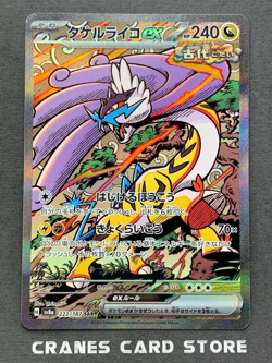[NM] Pokemon Card Raging Bolt ex SAR 222/187 sv8a Terastal Festival ex Japanese - Image 1