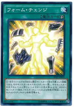 Yugioh Card SD27-JP019 Form Change | Normal Japanese - Image 1