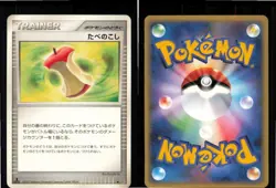 Leftovers Non Holo Uncommon Dawn Dash Pokemon Japanese Lightly Played 2007 - Image 3