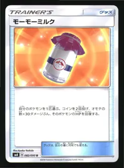 Moomoo Milk 082/095 Uncommon Super Burst Impact Pokemon Japanese Near Mint - Image 1