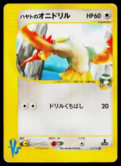 Falkner's Fearow 002/141 Common VS Series Pokemon Japanese Heavily Played - Image 1