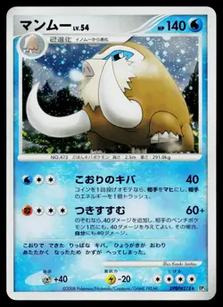 Mamoswine DPBP#278 Holo Rare Temple of Anger Pokemon Japanese Near Mint - Image 1