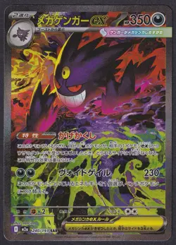 Pokemon Mega Gengar ex 240/193 SAR Mega Dream ex - Image 1