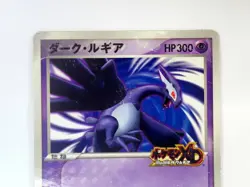 Shadow Dark Lugia Japanese Pokemon Card Jumbo Big Card PROMO 2005 Ultra Rare HP/ - Image 2