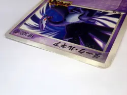 Shadow Dark Lugia Japanese Pokemon Card Jumbo Big Card PROMO 2005 Ultra Rare HP/ - Image 5
