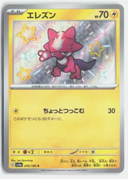 Toxel 245/190 Shiny Shiny Treasure ex Pokemon Japanese Holo Near Mint - Image 1