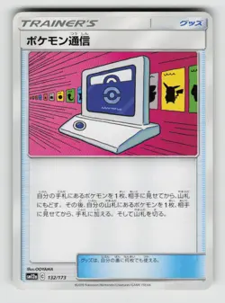 Pokemon Communication 132/173 Tag All Stars Pokemon Japanese Moderately Played - Image 1