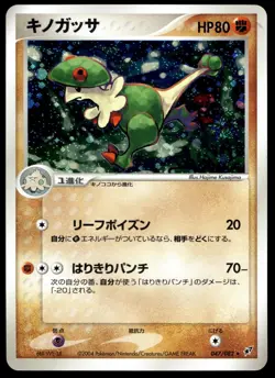 Japanese Pokemon Breloom 047/082 Clash of the Blue Sky MP - Image 1