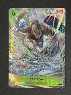 One Piece Adventure on Kami’s Island OP-15 JP- Wyper SR Alt Art OP15-114 - Image 1