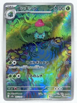 Ivysaur 167/165 Art Rare Pokemon Japan SV2a: Pokemon Card 151 NM - Image 1