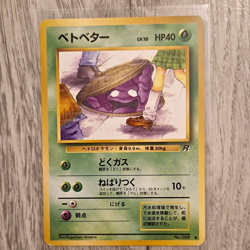 Grimer No.088 Team Rocket Common - Japanese 1996 Nintendo - Banned POKEMON Card - Image 1