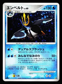 Empoleon Holo Entry Pack '08 2008 Pokemon Japanese LP - Image 1