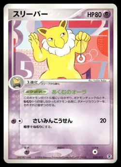 Hypno 028/052 Non Holo 2004 ex Starter Deck Pokemon Japanese - Image 1
