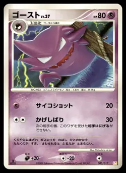 Haunter 005/017 Non Holo 2009 Arceus Deck Lightning Psychic Pokemon Japanese - Image 1