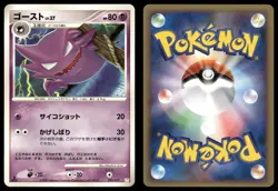 Haunter 005/017 Non Holo 2009 Arceus Deck Lightning Psychic Pokemon Japanese - Image 3