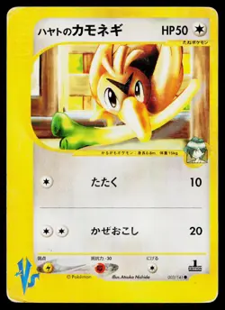 Falkner's Farfetch'd 003/141 Common VS Series Pokemon Japanese Heavily Played - Image 1