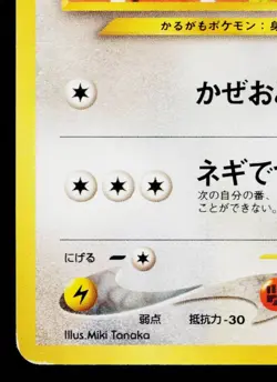 FARFETCH'D No.083 NEO REVELATION JAPANESE POKEMON TCG - Image 4