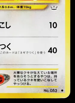 FARFETCH'D No.083 NEO REVELATION JAPANESE POKEMON TCG - Image 5