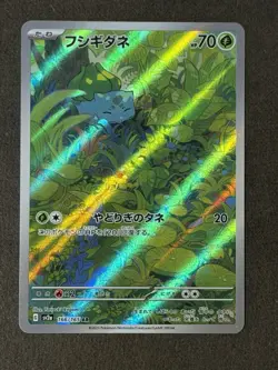 Bulbasaur 166/165 151 SV2a AR Art Rare Japanese Pokemon - Image 1
