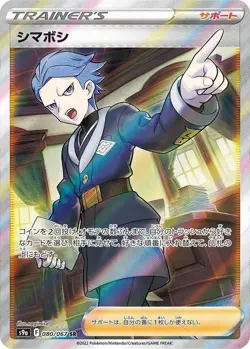 Cyllene 080/067 Super Rare Battle Region Pokemon Japanese Near Mint - Image 1