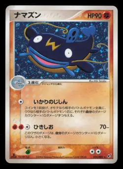 Whiscash 052/082 Clash of the Blue Sky 1st Edition Holo Japanese Pokemon TCG LP - Image 2