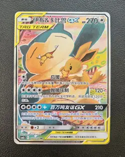 Pokemon TCG S-Chinese Eevee & Snorlax GX Tag Team CSM2cC 171/150 SR Full Art NM - Image 1