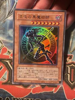 Dark Magician of Chaos QCLP-JP018 Ultra Rare yugioh QUARTER CENTURY Old NM - Image 1