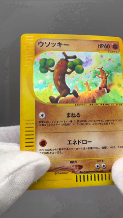Sudowoodo 058/087 Aquapolis Wind from the Sea Japanese Pokemon Card MP - Image 2