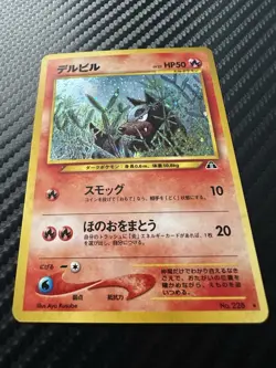 Houndour Japanese Neo Discovery No. 228 Holo Foil Rare Pokemon Card WOTC - Image 2