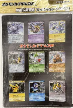 Pokemon Movie Premium Cards Sealed Collection 2008 DP Japanese Pikachu Shaymin - Image 1