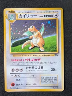 Dragonite No.149 Holo GB Game Boy Promo Old Back Pokemon card Japanese - Image 1