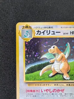 Dragonite No.149 Holo GB Game Boy Promo Old Back Pokemon card Japanese - Image 2