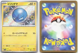 VOLTORB 238/190 Shiny Treasure ex Japanese Pokemon Holo Shiny Near Mint - Image 3
