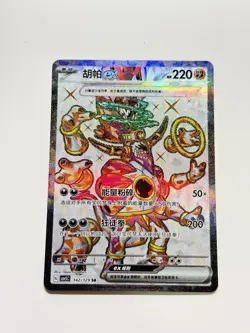 Hoopa ex 142/129 Full Art Pokemon CSV5C Dark Crystal Blaze Chinese NM #42 - Image 1