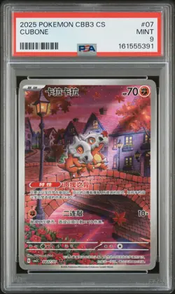 2025 POKEMON SIMPLIFIED CHINESE CBB3 C-GEM PACK VOL 3 #07 CUBONE PSA 9 - Image 1