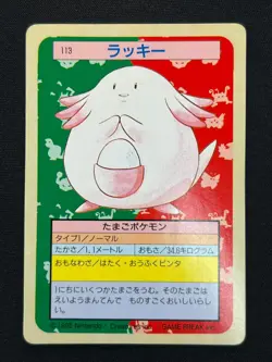 [NM] Chansey Pokemon Card Japanese No.113 Topsun Green Back 1995 VA52 - Image 2